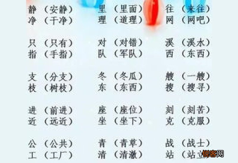 校组词_校的组词_校怎么组词