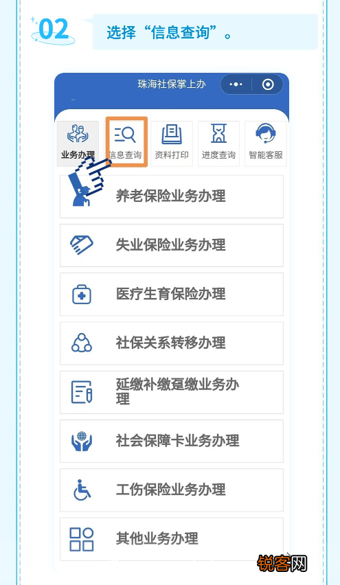 入口+流程 珠海灵活就业人员参保信息查询指引