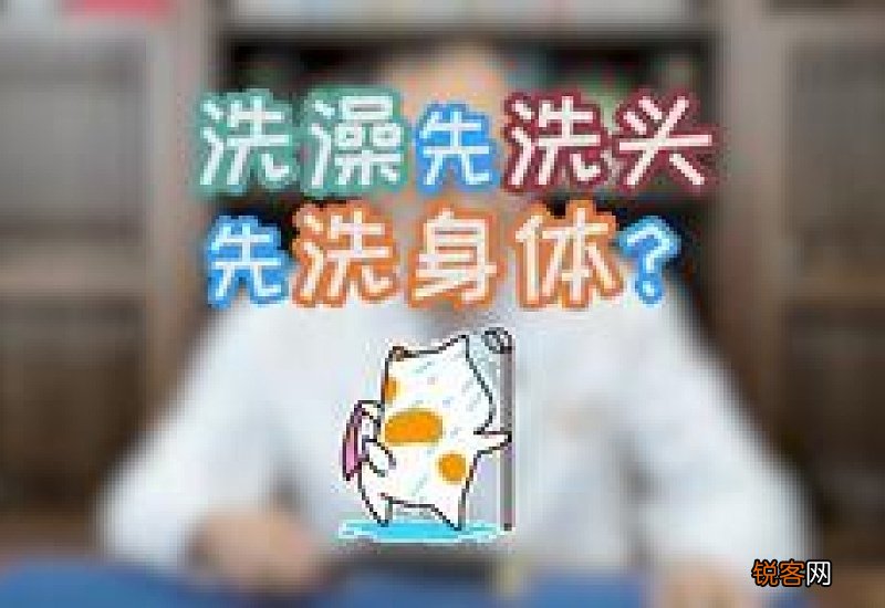 晚上先洗头还是先洗澡