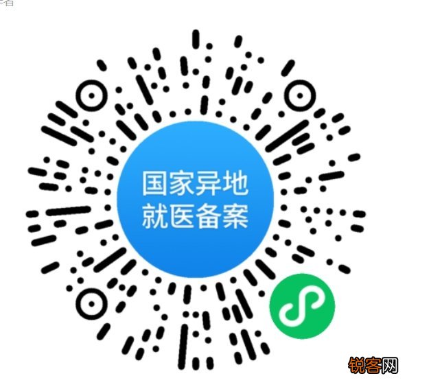 全国跨省异地就医备案入口+步骤