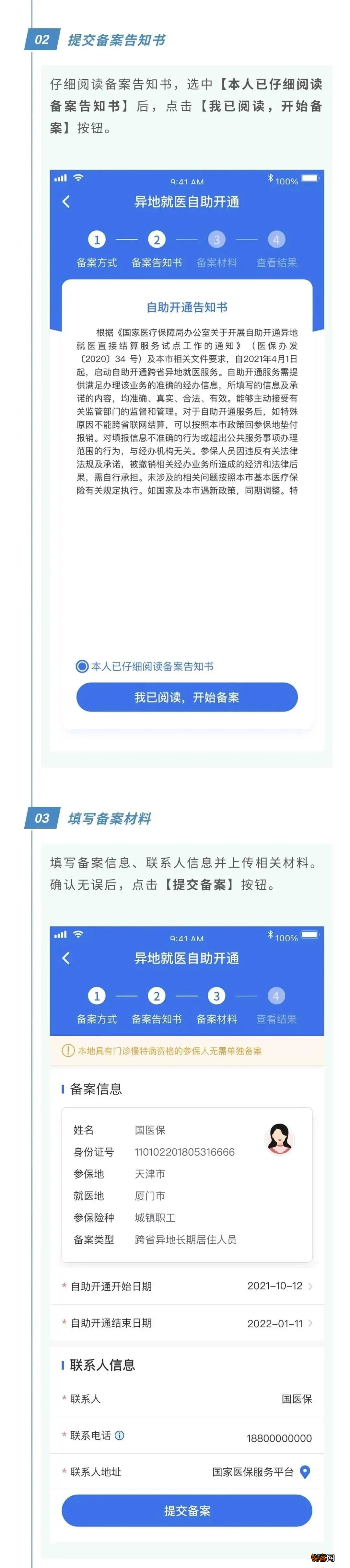 全国跨省异地就医备案入口+步骤