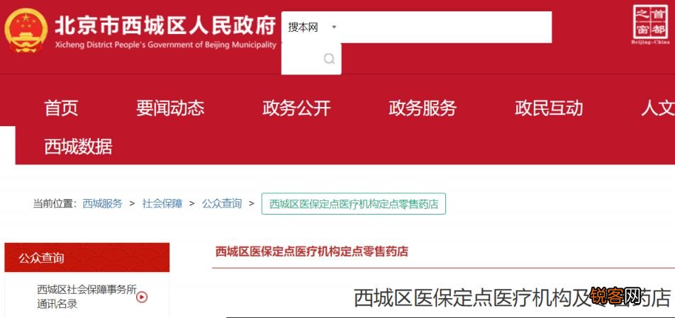 北京市西城区医保定点药店有哪些？名单一览