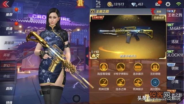 大家认为穿越火线手游最便宜的王者武器是什么？@_@？
