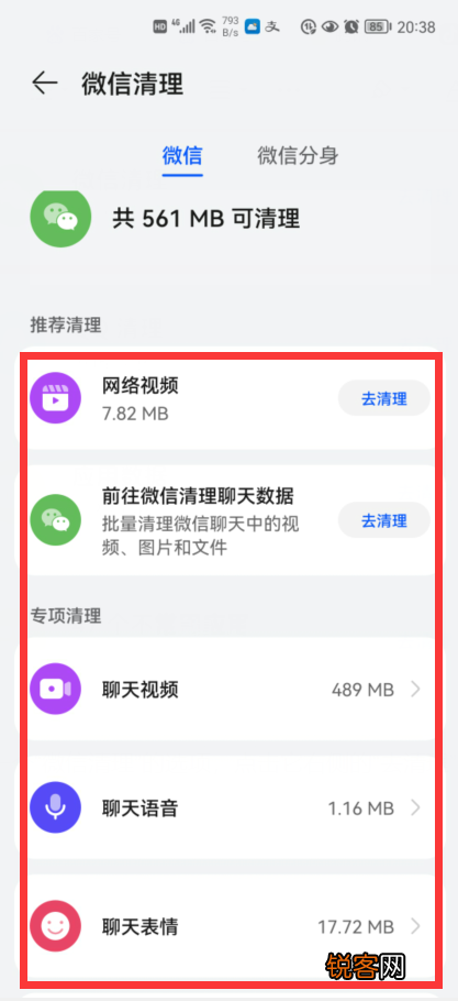 微信内存占用太大怎么清理 教你怎样快速清理微信垃圾，释放手机内存