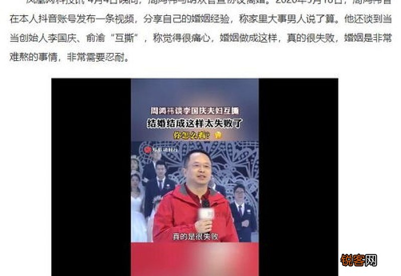 李国庆俞敏洪 周鸿祎曾称李国庆俞渝婚姻很失败