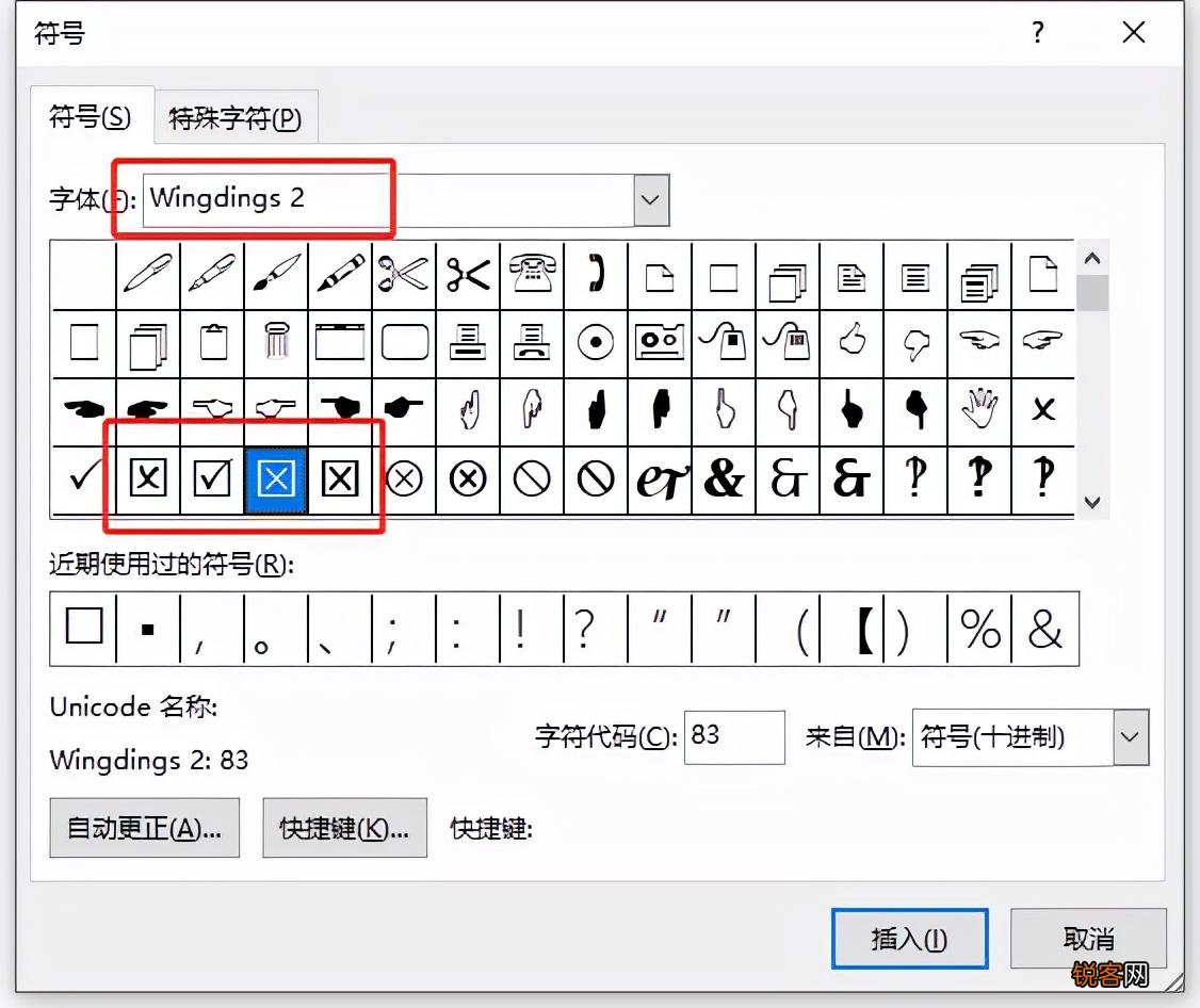 Word在□方框中如何打钩√和叉× 办公不可不知的必备小技巧