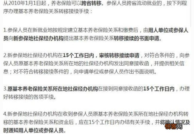 个人养老保险缴费明细怎么查？养老保险可以跨省转移吗
