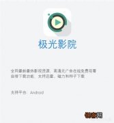 怎么下载给力的看电影软件？