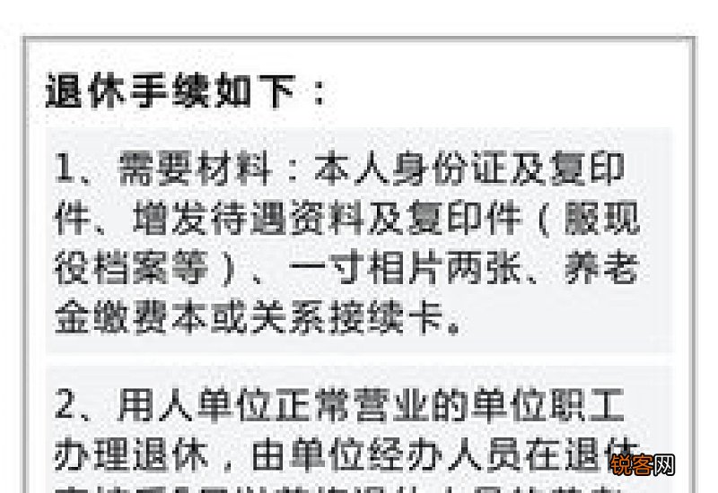 退休人员办理退休需要提前多少时间