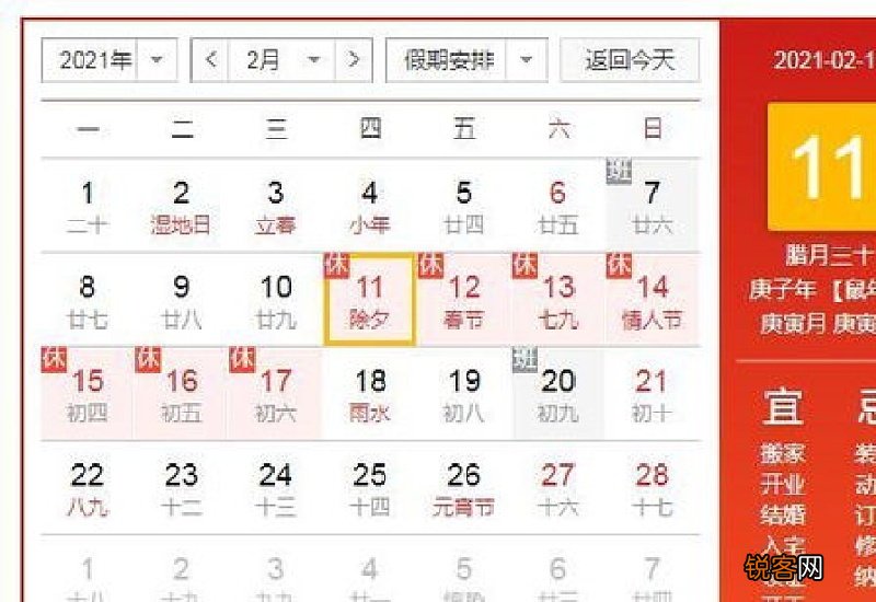 2021年2月7日要上班吗