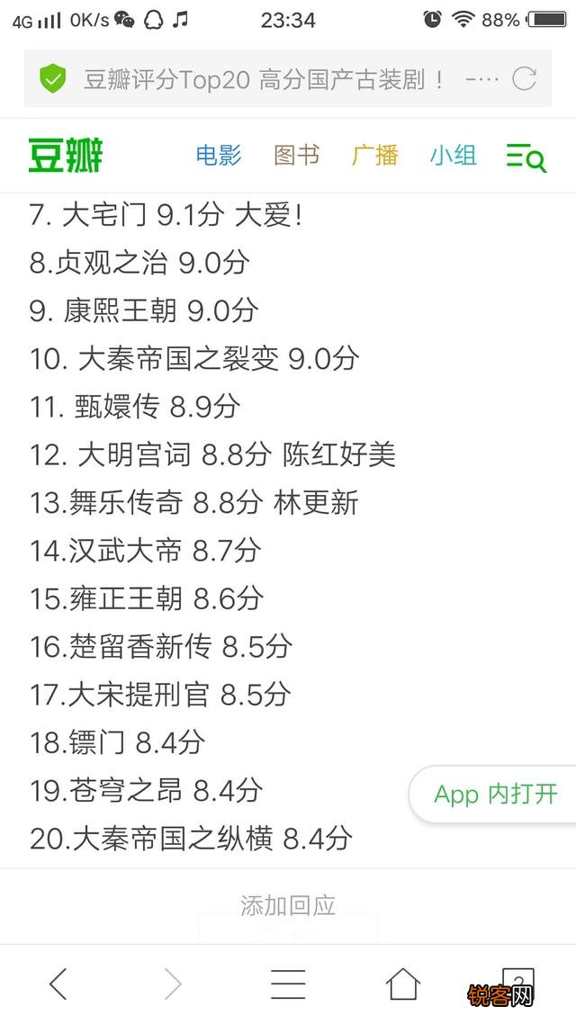 古装剧哪些评分最好？