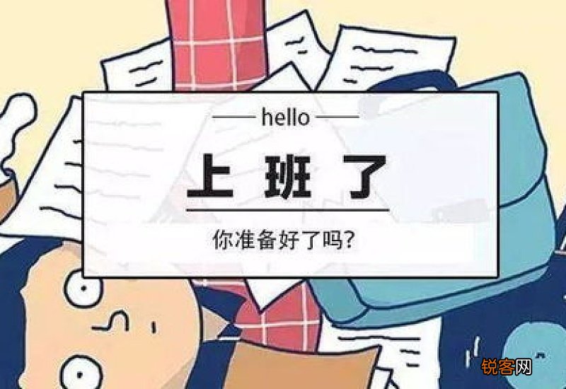 2021春节后第一个周末上班吗