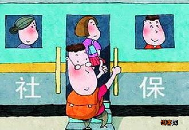 社保可以退保吗?退保办理有什么条件?