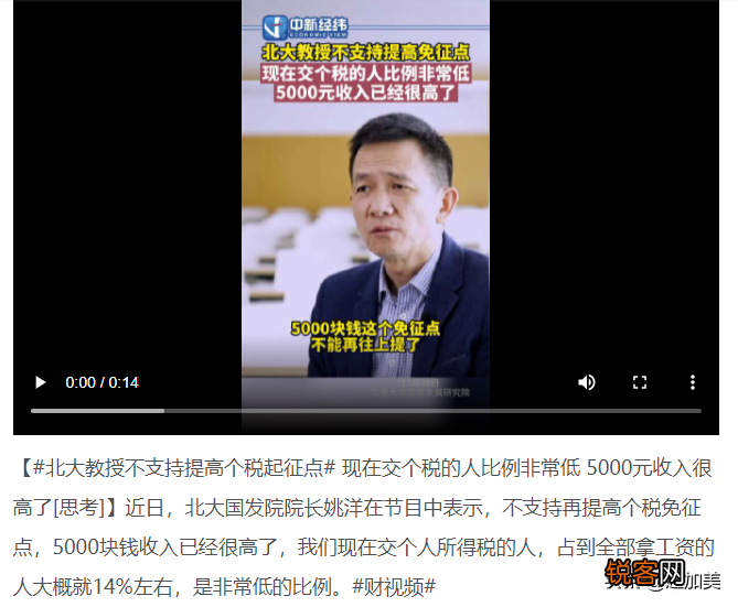 反驳北大教授认为5000元收入非常高不应上调个税免征额的观点