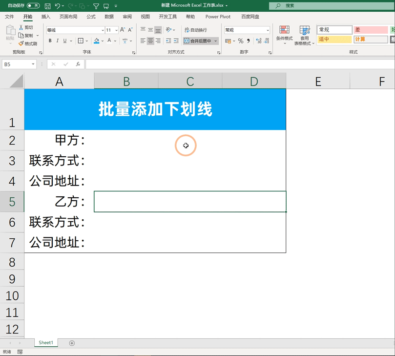 工作中最常用excel技巧图解 动图演示，让你一看就懂