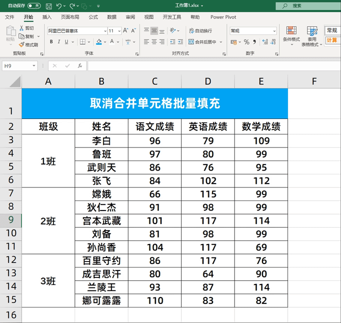 工作中最常用excel技巧图解 动图演示，让你一看就懂