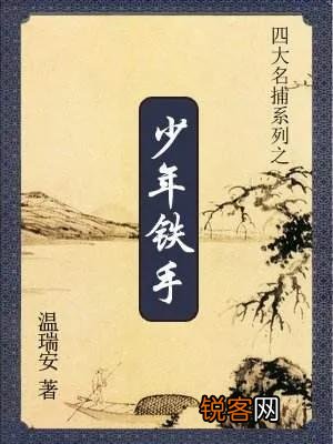 四大名捕斗将军武功怎么排名?