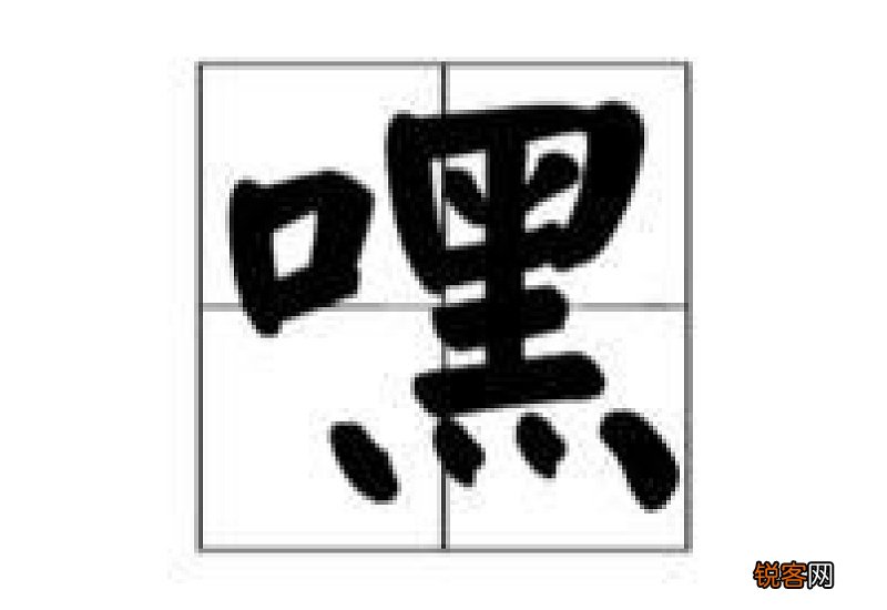 哎组词_哎的组词_哎怎么组词