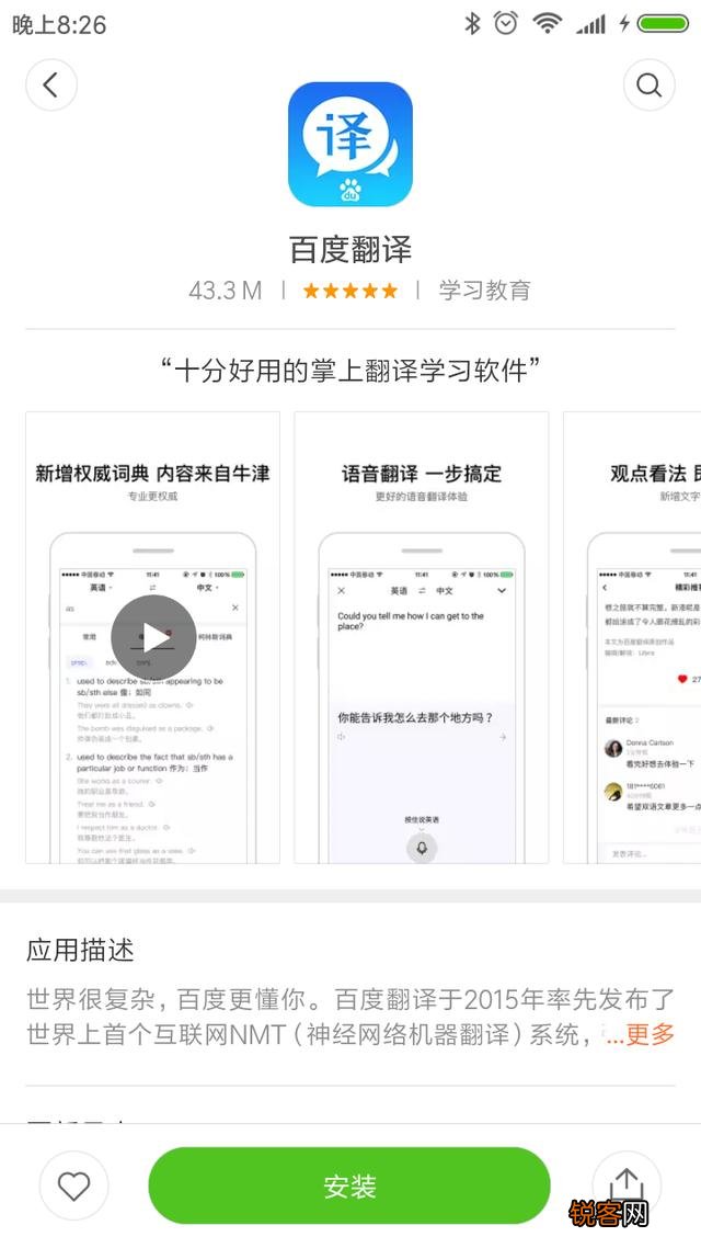 有互动翻译的手机软件吗?不懂外语的人也能通过手机把自己的语言直接翻译成外语？