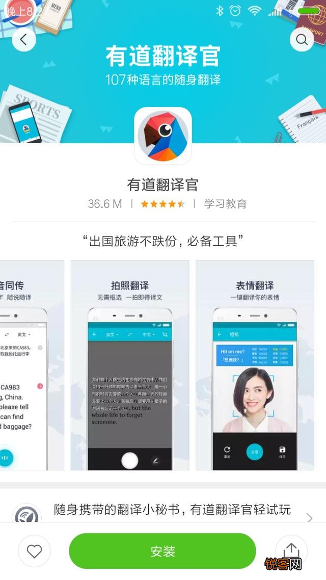 有互动翻译的手机软件吗?不懂外语的人也能通过手机把自己的语言直接翻译成外语？