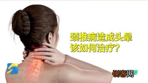 颈椎病引起的头晕是怎么个晕法 颈椎病引起的头晕怎样治疗效果好
