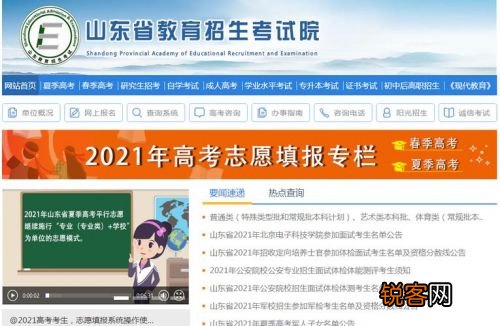 山东考试网教育网 山东考试网官网首页