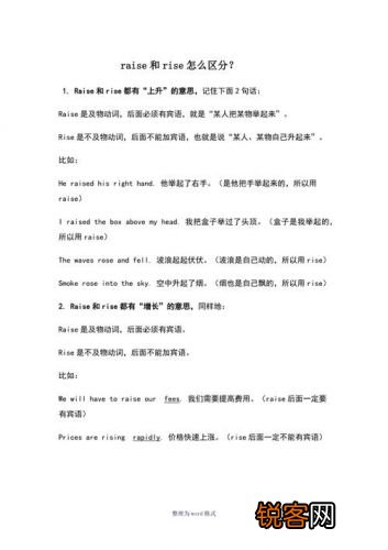 raise和rise区别初中用法 raise和rise区别