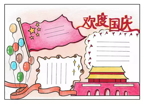 国庆节手抄报图片大全 万能模板