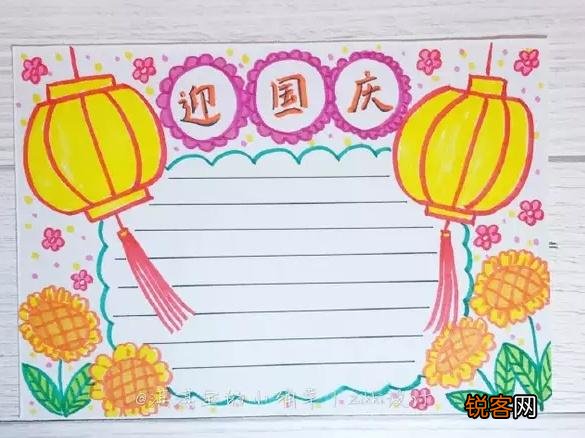 国庆节手抄报图片大全 万能模板