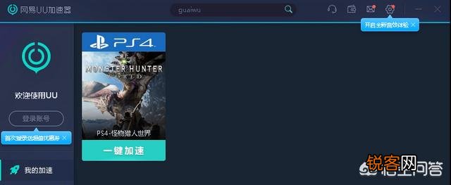 PS4联机怪物猎人世界需要加速器,不然一直掉线,加速器该如何使用？