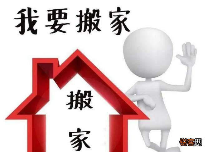 搬家的小常识 需要注意什么