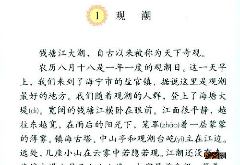 四年级上册观潮主要内容