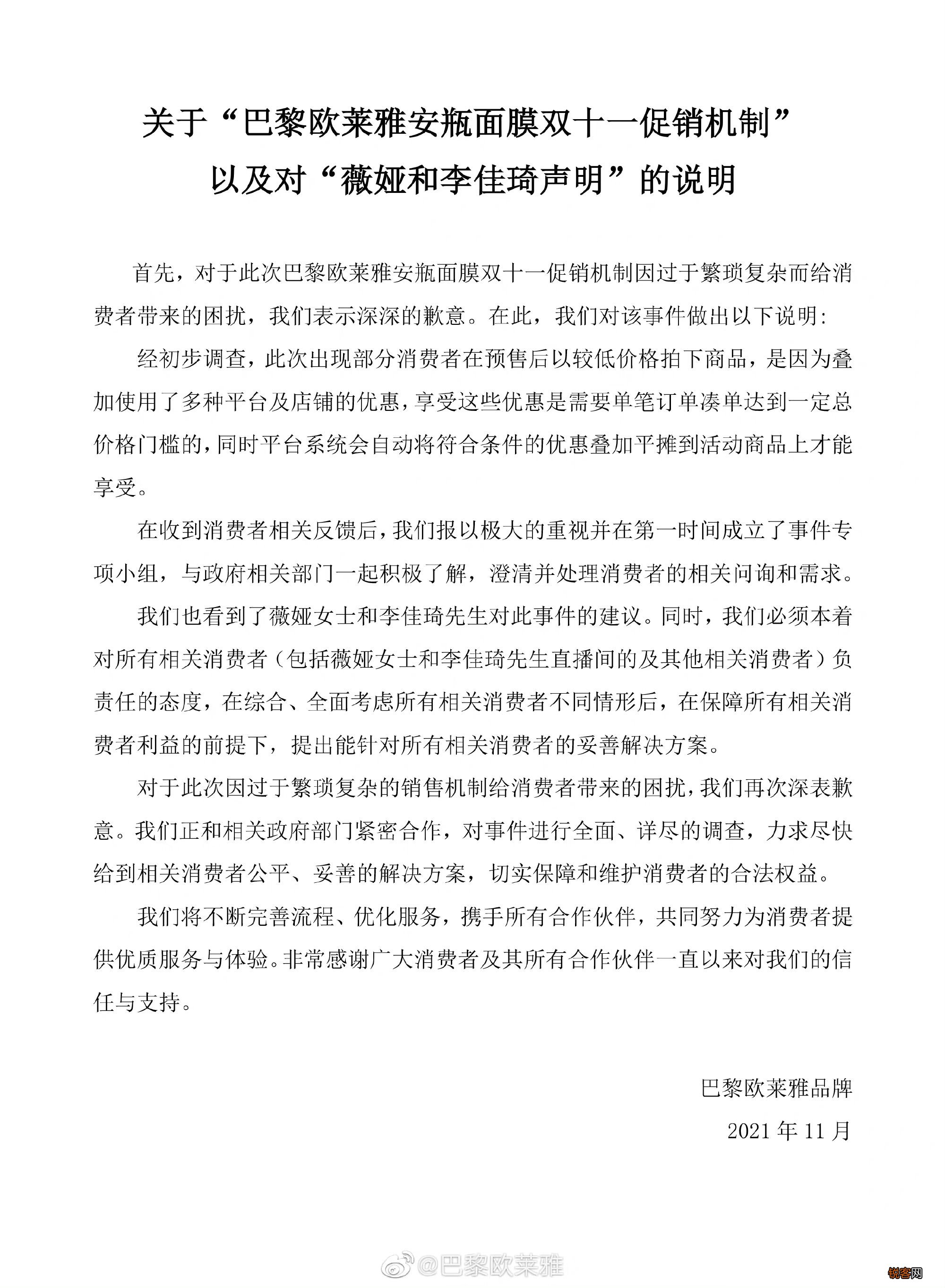 欧莱雅凌晨致歉：综合考虑不同情形，保障所有相关消费者利益