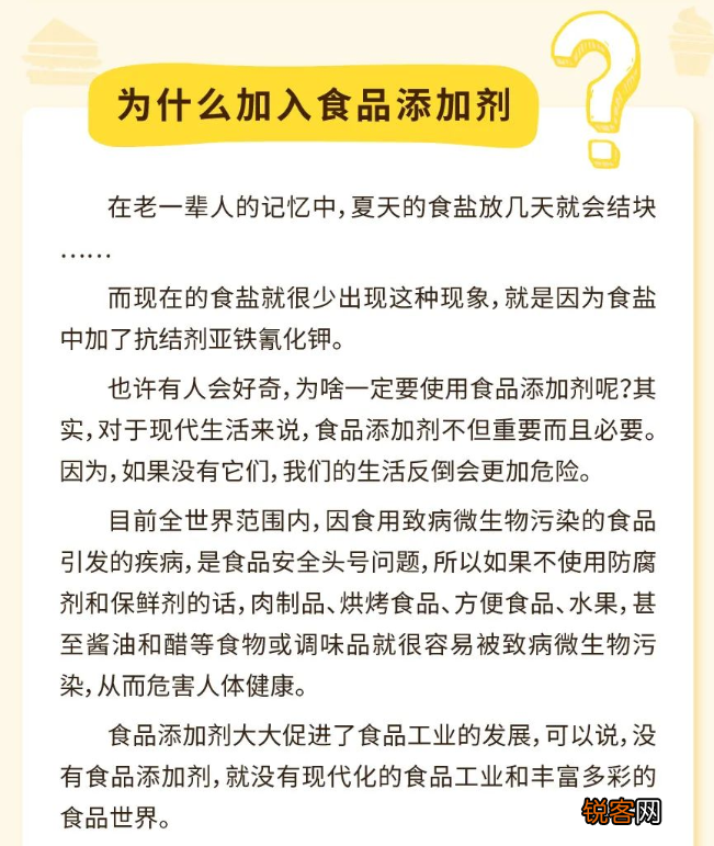 食品添加剂的作用有哪些 科学认识食品添加剂
