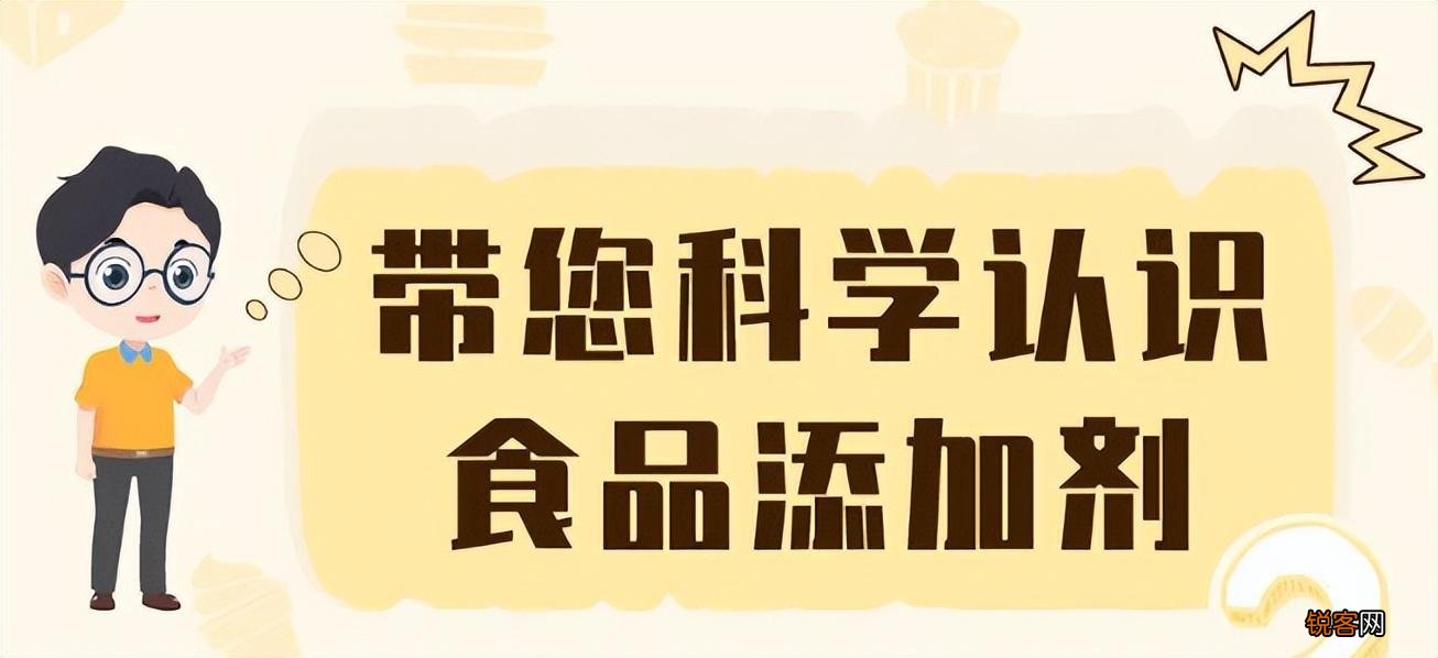 食品添加剂的作用有哪些 科学认识食品添加剂