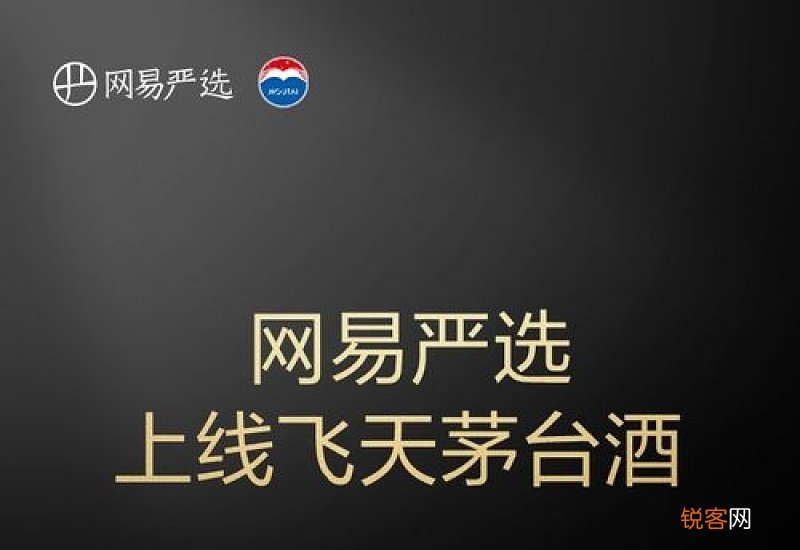 网易严选茅台好抢吗