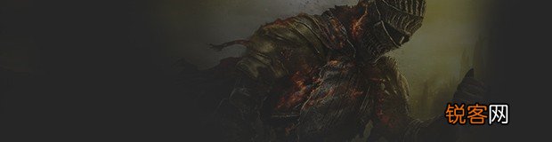 《黑暗之魂3》白金图文攻略 全收集图文流程攻略