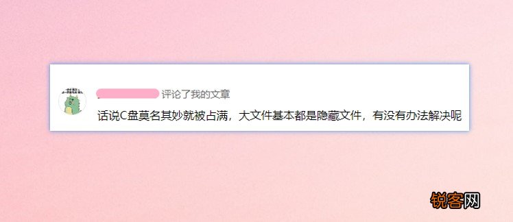 C盘莫名其妙被占满 找出这几个隐藏文件夹!清理后释放20G+