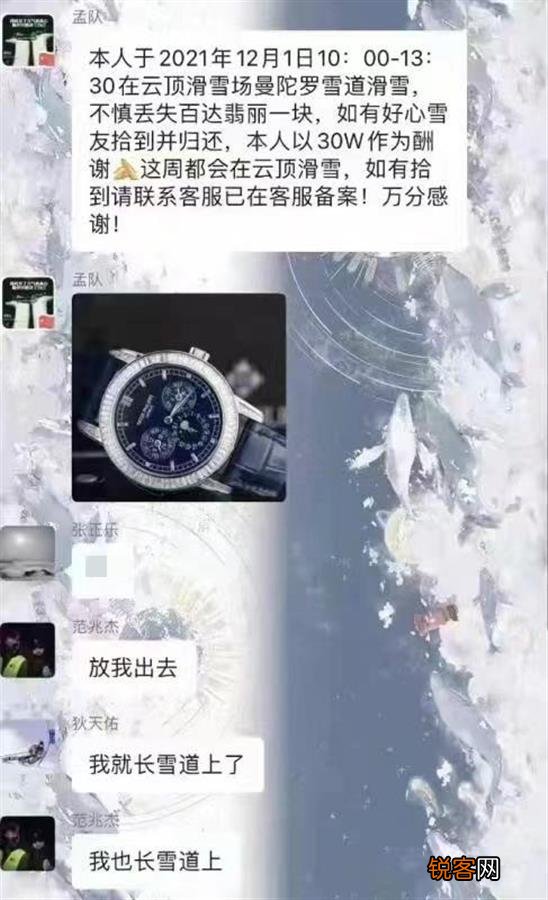 河北一游客悬赏30万寻丢失名表,雪场:已出动巡逻队,暂无进展