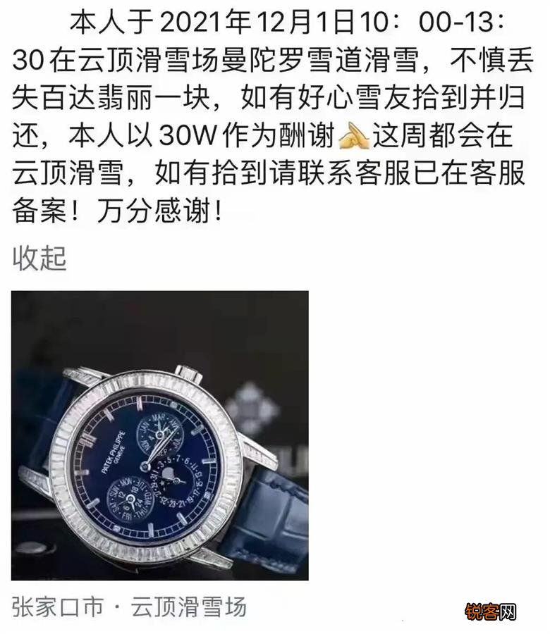 河北一游客悬赏30万寻丢失名表,雪场:已出动巡逻队,暂无进展