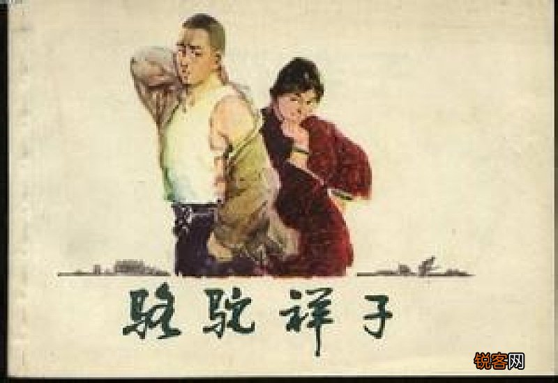 骆驼祥子里面的好句子