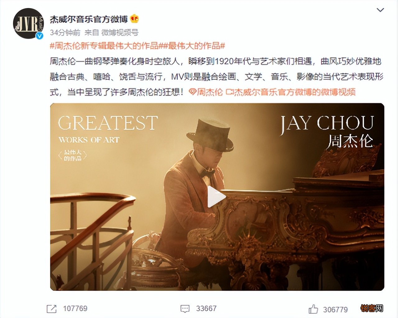 周杰伦最伟大的作品歌词 周杰伦《最伟大的作品》发布