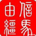 为什么司马懿说“诸葛亮如果兵出武功,则魏军危矣,若亮兵出五丈原,则魏无忧”？