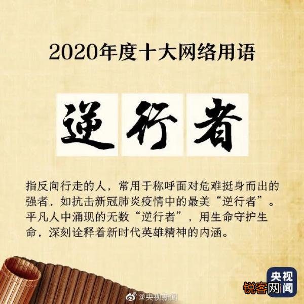 逆行者什么意思 什么是逆行者