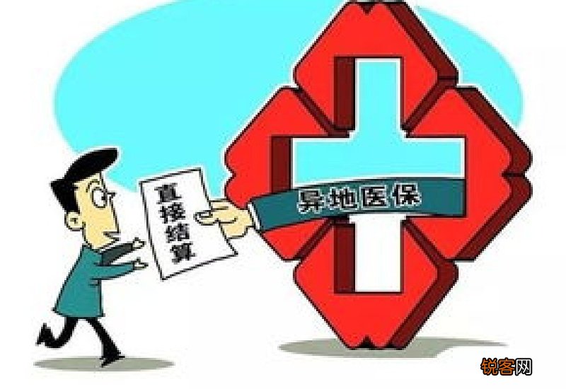 外地医保和异地医保一样吗