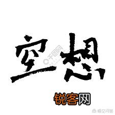 在工作中,你会忠于公司,还是忠于领导？
