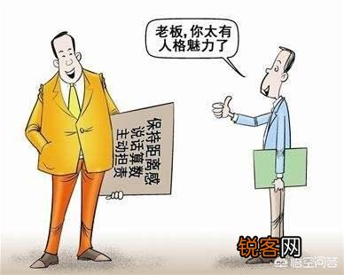 在工作中,你会忠于公司,还是忠于领导？