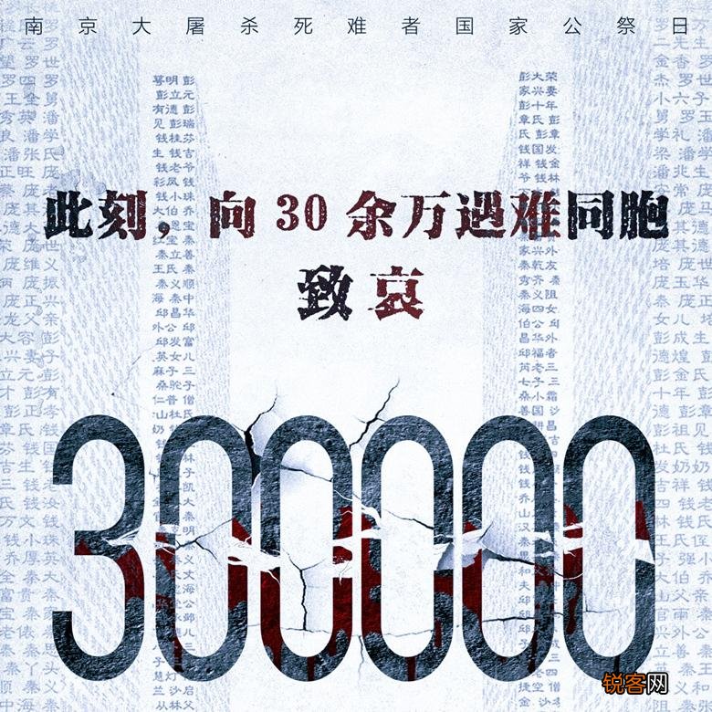 1213是什么日子 我们不能忘记的1213