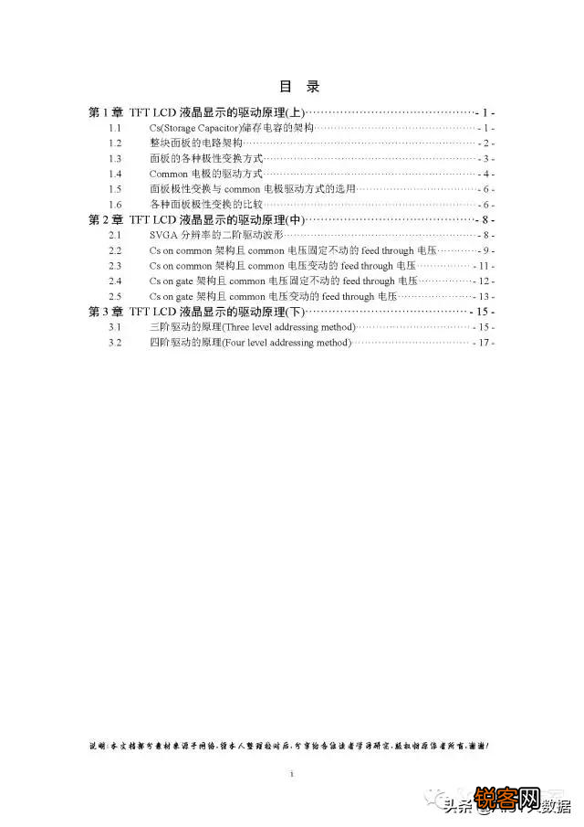 薄膜晶体管原理及应用 显示与图像传感器件底层单元
