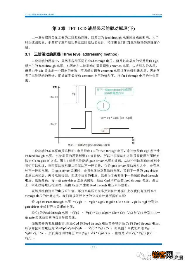 薄膜晶体管原理及应用 显示与图像传感器件底层单元